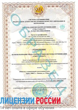 Образец разрешение Сергач Сертификат OHSAS 18001